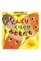 �ǂ񂮂肭�肭��@���Ƃ�����