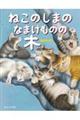 ねこのしまのなまけものの木