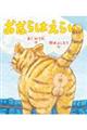 おならはえらい