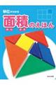 単位がわかる面積のえほん