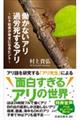 働かないアリ過労死するアリ〜ヒト社会が幸せになるヒント〜