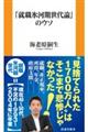 「就職氷河期世代論」のウソ