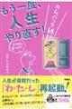 もう一度、人生やり直す! カムバック純粋