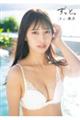 沖口優奈1st写真集「ずっと。」