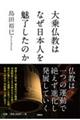 ��敧���͂Ȃ����{�l�𖣗������̂�