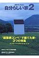 ���E�ł����΂񎩕��炵���Ɓ@�Q