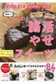 ほぼ3ステップで超カンタン!家にある食材でつくれる腸活やせスイーツ