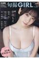 旬撮GIRL Vol.20