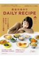 長谷川あかりDAILY RECIPE Vol.4
