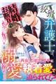 狡猾弁護士は、結婚お断りの初恋秘書を一途な溺愛で搦めとる