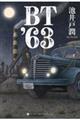 BT’63
