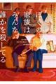 ぼくの家族はみんな誰かを殺してる