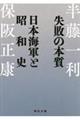 失敗の本質
