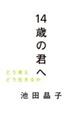 �P�S�΂̌N��