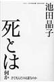 死とは何か