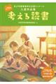 考える読書