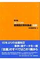 コンパクト建築設計資料集成〈住居〉 第2版