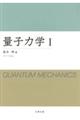 �ʎq�͊w�@�P