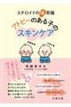 �X�e���C�h�̐^�펯�@�A�g�s�[�̂���q�̃X�L���P�A