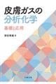 �畆�K�X�̕��͉��w