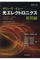 �����[���[�C�F�[�@���G���N�g���j�N�X�@�W�J�ҁ@�����U��