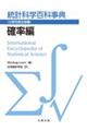 統計科学百科事典〔分野別普及版〕 2