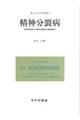 精神分裂病 改版