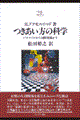 つきあい方の科学