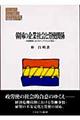 �؍��̊�ƎЉ�ƘJ�g�֌W