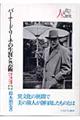 バーナード・リーチの生涯と芸術