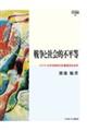 �푈�ƎЉ�I�s����