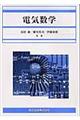 電気数学