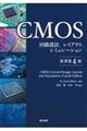 CMOS 原著第4版
