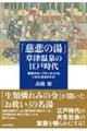 「慈悲の湯」草津温泉の江戸時代