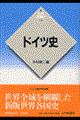 ドイツ史