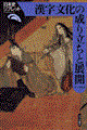 ���������̐��藧���ƓW�J