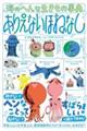 海のへんな生きもの事典 ありえないほねなし