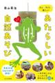 ��l���q�ǂ����y�����@�����炵�����R������