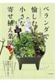 �x�����_�Ŗ����ށ@�����Ȋ񂹐A���؉�