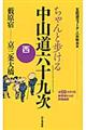 ちゃんと歩ける中山道六十九次 西