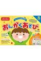 オールインワンまいぴあの はってはがしてかいてけせるおんがくあそび 2