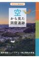 �󂩂猩�����A���