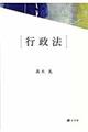 行政法