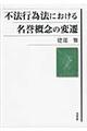 �s�@�s�ז@�ɂ����閼�_�T�O�̕ϑJ