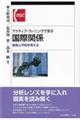アクティブ・ラーニングで学ぶ国際関係