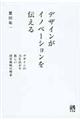 �f�U�C�����C�m�x�[�V������`����