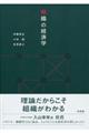 �g�D�̌o�ϊw