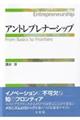 アントレプレナーシップ