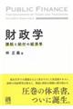 財政学