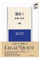 憲法 1 第3版